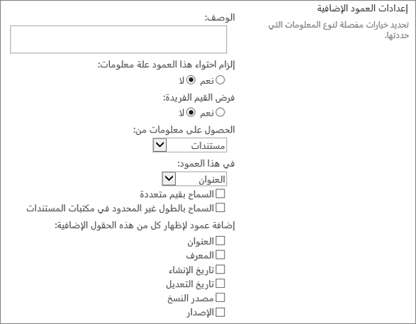 مربع الحوار "اختيار عمود البحث"