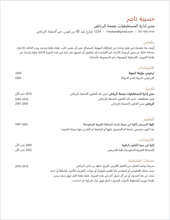 نماذج للسيرة ذاتية باللغة العربية المجموعة الأولى