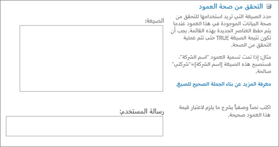 مقطع التحقق من الصحة لم مربع الحوار "سؤال جديد"