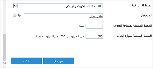 مربع حوار مجموعه مواقع مشتركه جديده يحتوي علي قسم المنطقة الزمنيه والحصص النسبية.