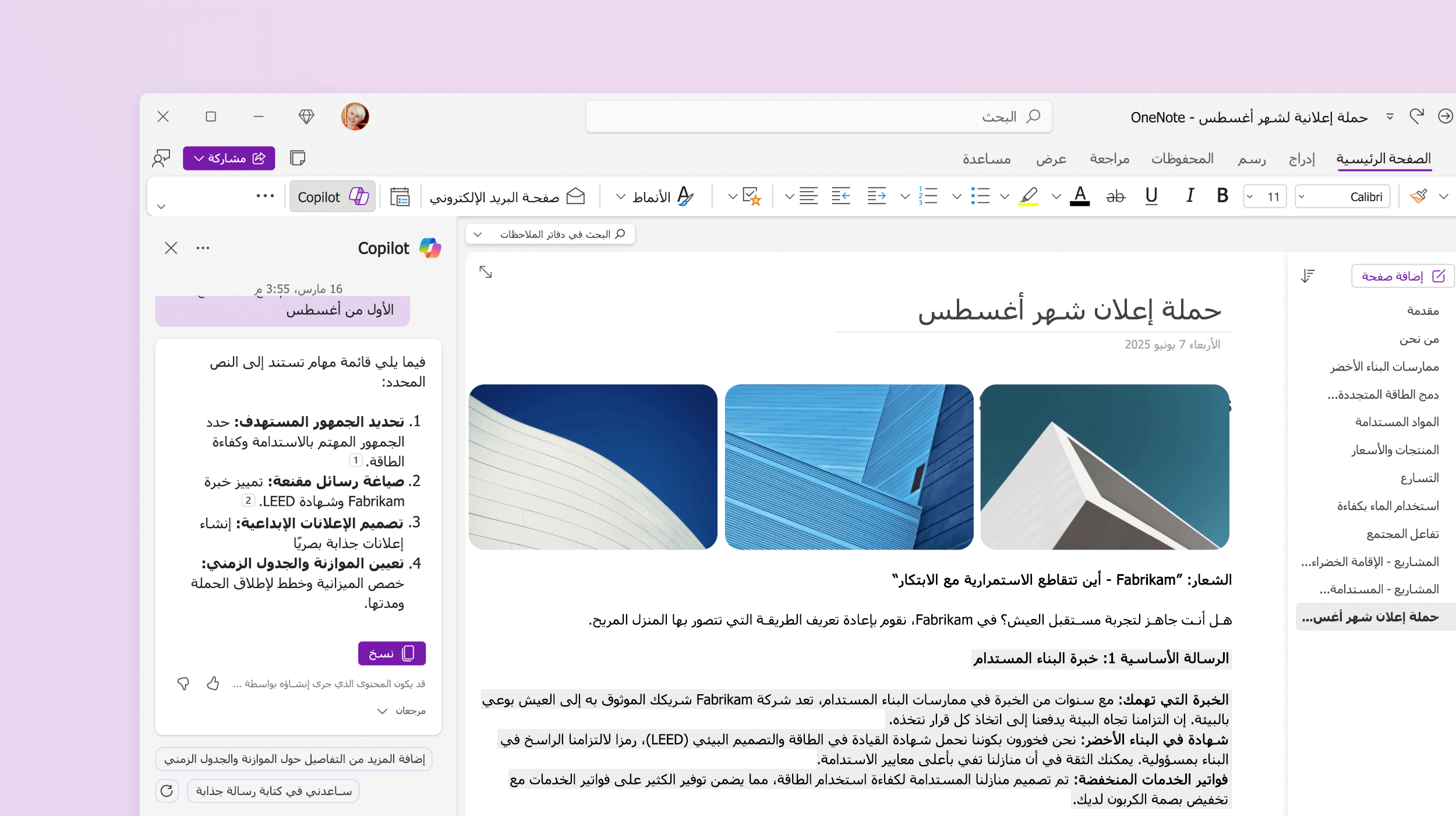 لقطة شاشة تعرض Copilot في OneNote يقوم بعمل قائمة للقيام بها.