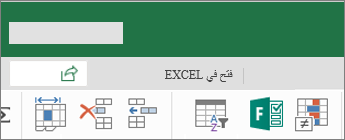 زر تحرير في Excel‏