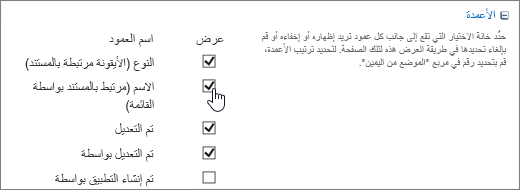 مربع الحوار "منتقي الأعمدة"