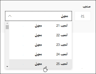 أدخل رقما محددا في مربع البحث المستجيب للاطلاع على تفاصيل استجابة هذا الشخص في Microsoft Forms