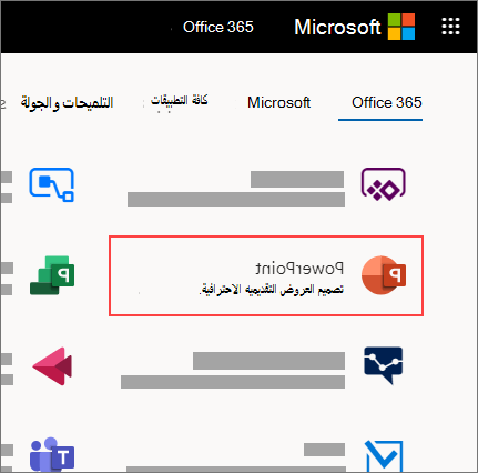 صفحة Office 365 الرئيسية مع تمييز تطبيق PowerPoint