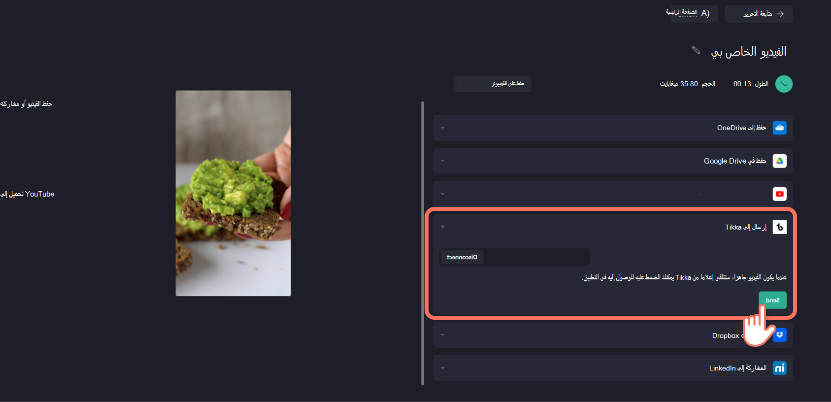 لقطة شاشة لمستخدم Clipchamp ينقر فوق زر الإرسال بعد توصيل TikTok.