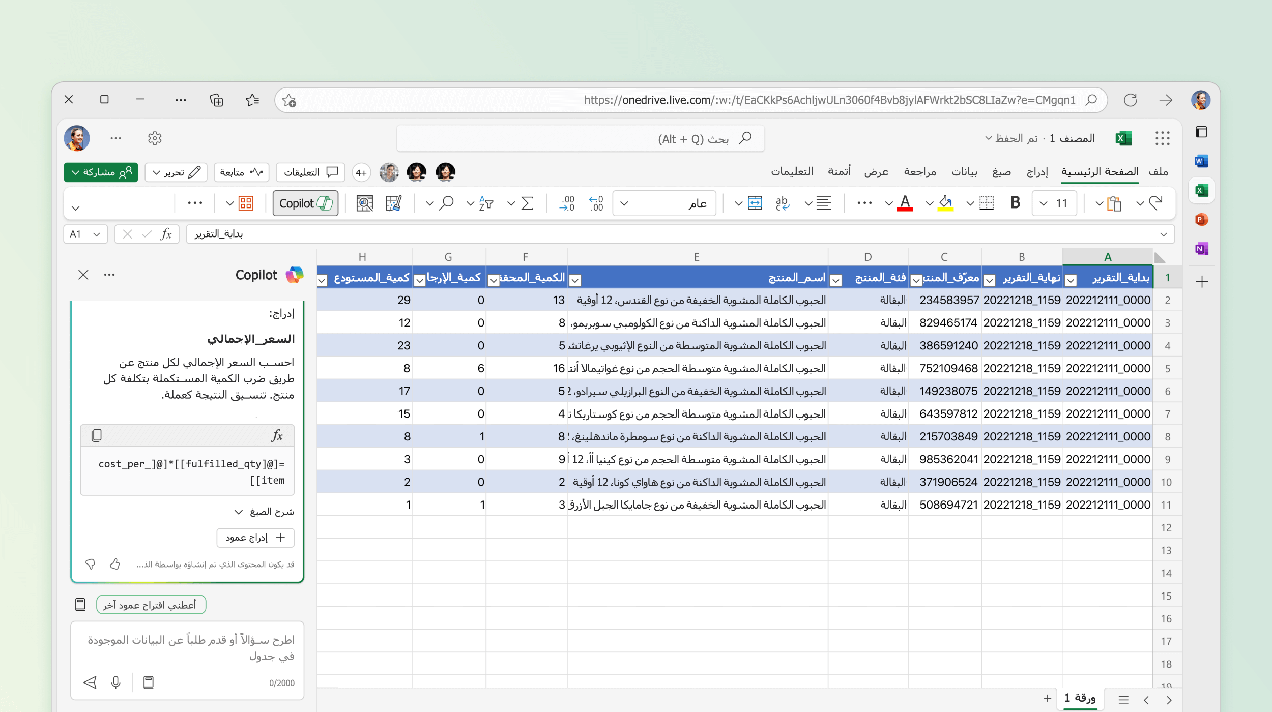 تظهر لقطة الشاشة Copilot في Excel تقترح صيغة للحساب.