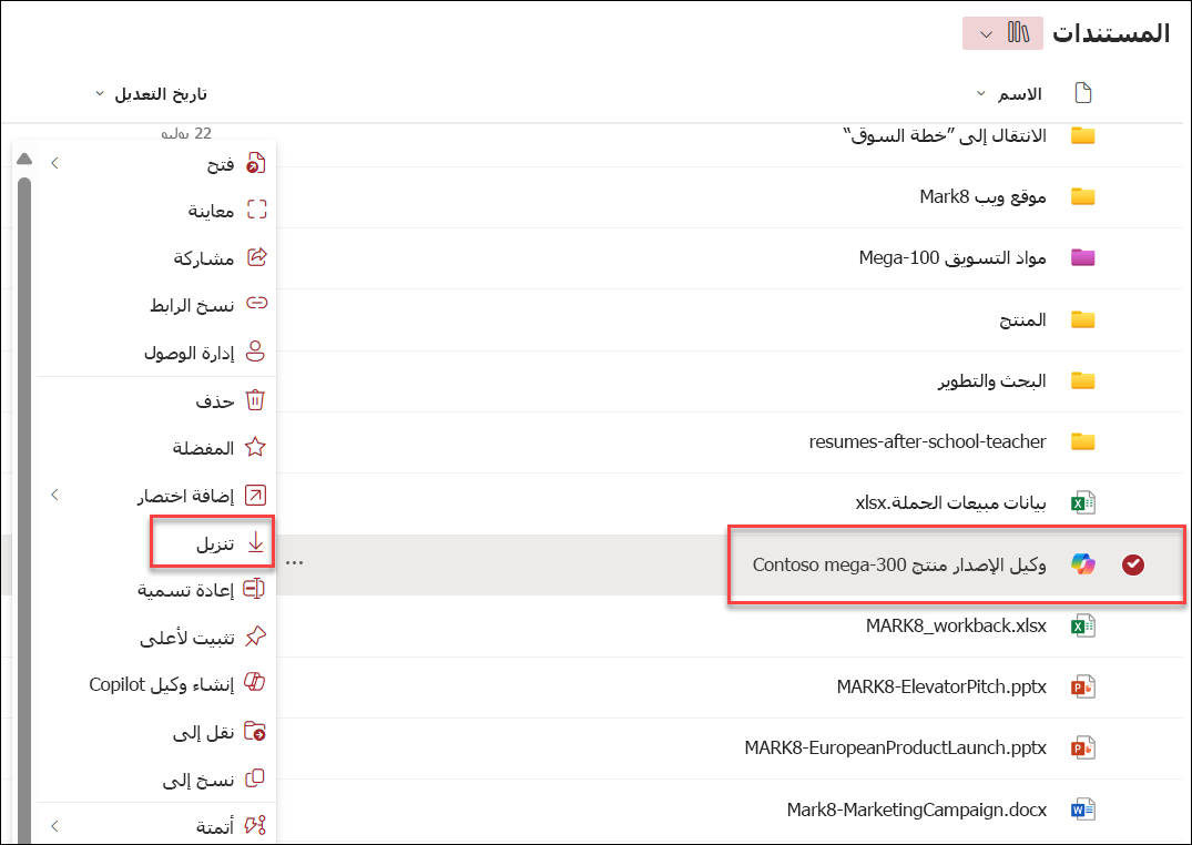 لقطة شاشة لتنزيل عامل copilot