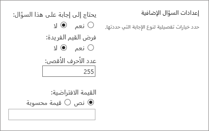 قسم الأسئلة الإضافية في مربع الحوار الجديد