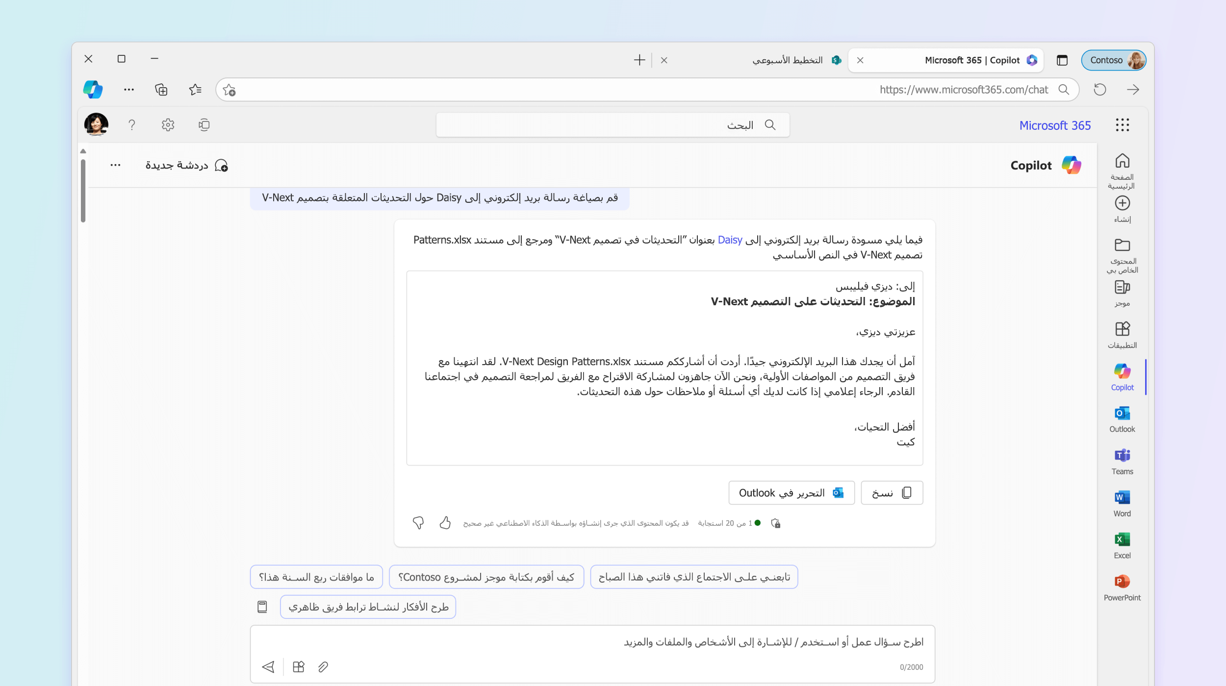 تظهر لقطة الشاشة Microsoft 365 Chat تحرّر رسالة بريد إلكتروني.