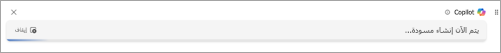 لقطة شاشة تعرض إنشاء Copilot للمحتوى أو تمييز أيقونة الإيقاف أو X