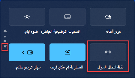 كيفية العثور على الإجراء السريع لنقطة اتصال الجوال في Windows 11 الإعدادات السريعة.
