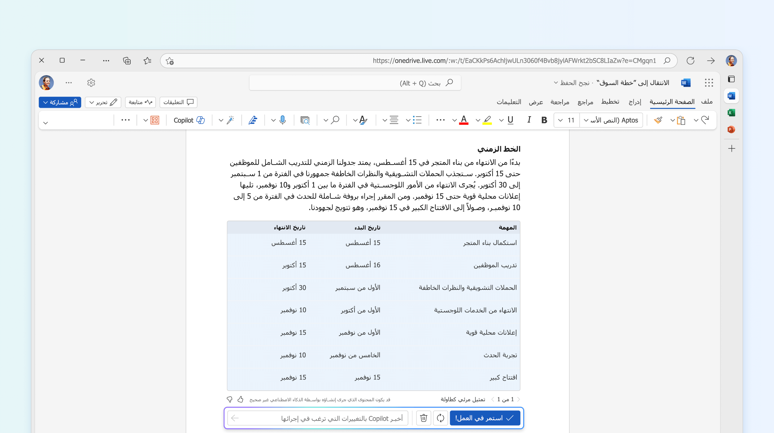 لقطة شاشة لتحويل نص إلى جدول في Copilot في Word