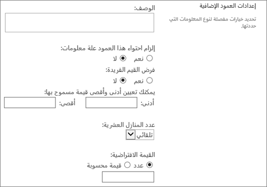 اختيارات العمود الرقمي