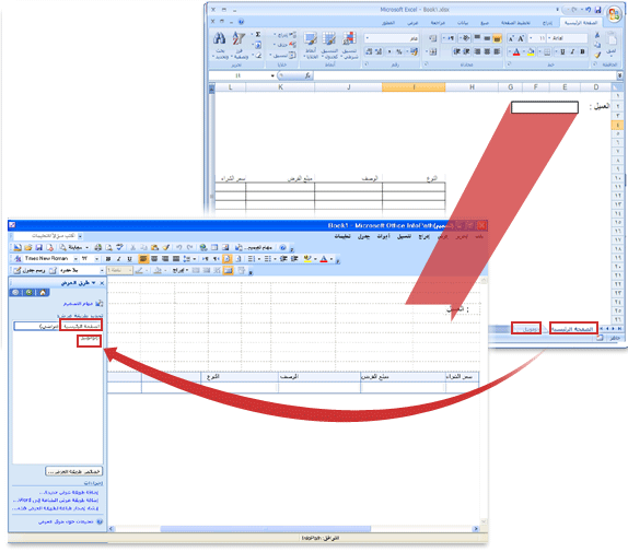 مصنف Excel قبل تحويله إلى قالب نموذج InfoPath وبعد تحويله.