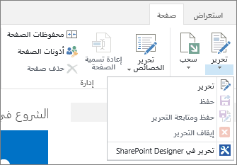 شريط الصفحة يعرض الأزرار المعطلة