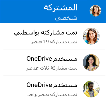 عرض الملفات المشتركة في تطبيق OneDrive لنظام التشغيل Android