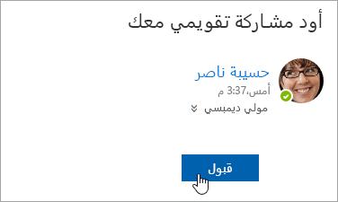 لقطة شاشة لزر "قبول" في إشعار البريد إلكتروني لتقويم تمت مشاركته.