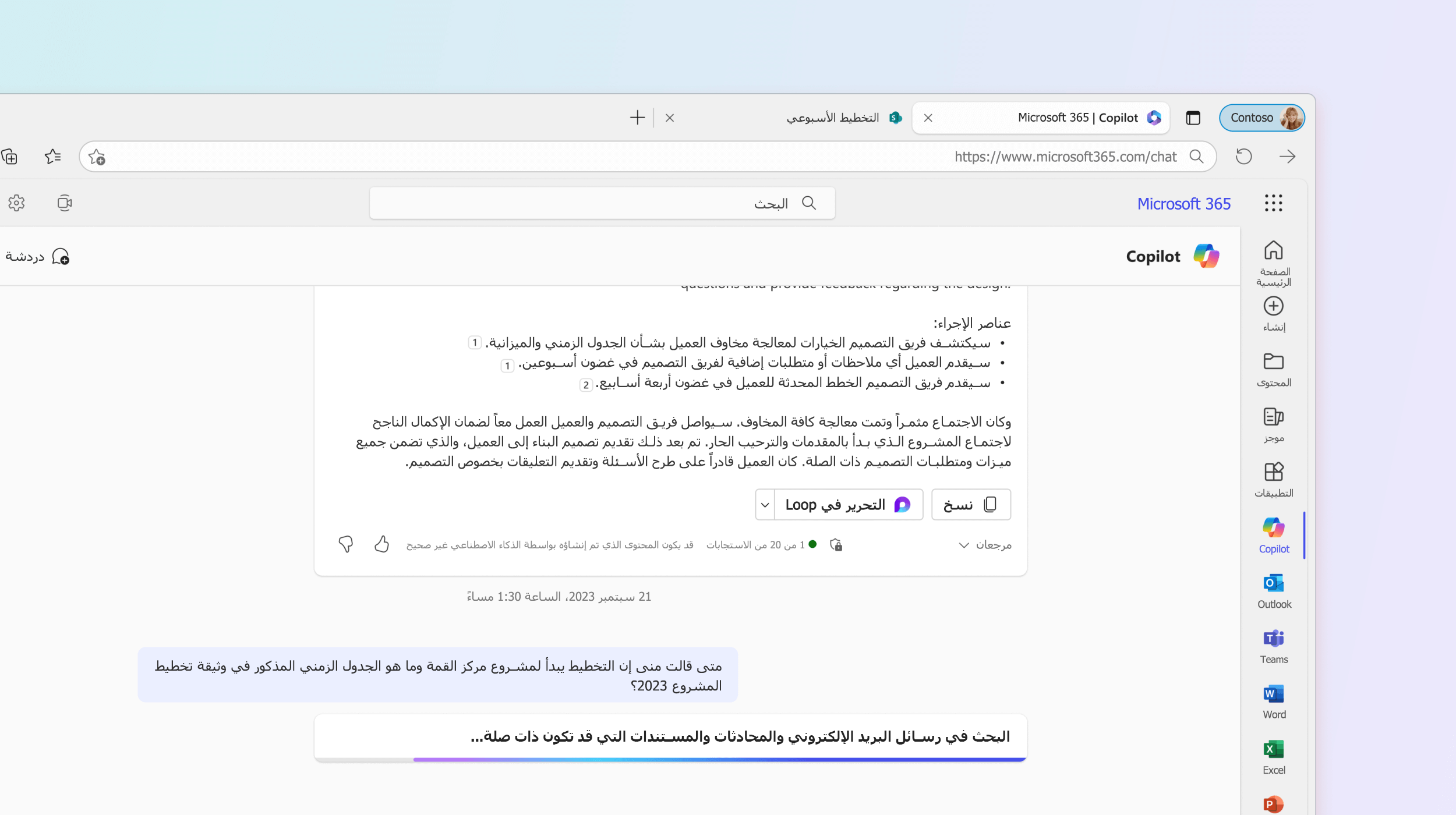 تظهر لقطة الشاشة Microsoft 365 Chat الإجابة على سؤال حول تخطيط المشروع.