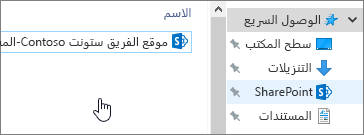 مجلد SharePoint تمت مزامنته علي الكمبيوتر الشخصي مع تحديد SharePoint