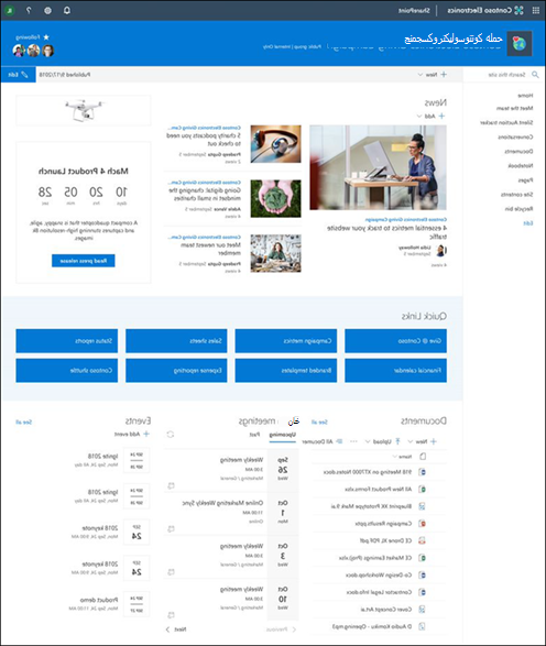 الصفحة الرئيسية لموقع فريق SharePoint