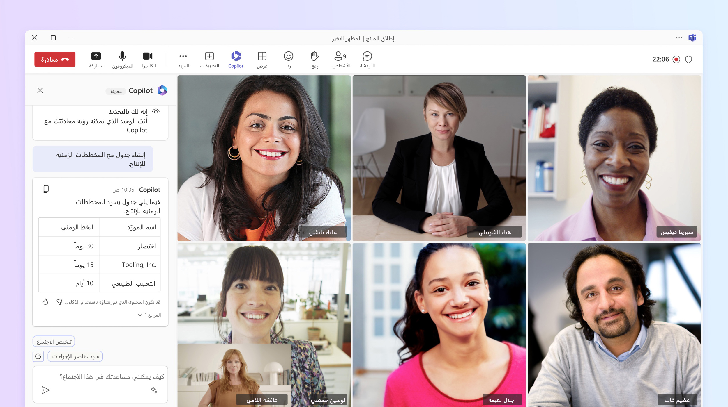 لقطة شاشة تعرض الأشخاص في اجتماع Teams مع Copilot في Teams