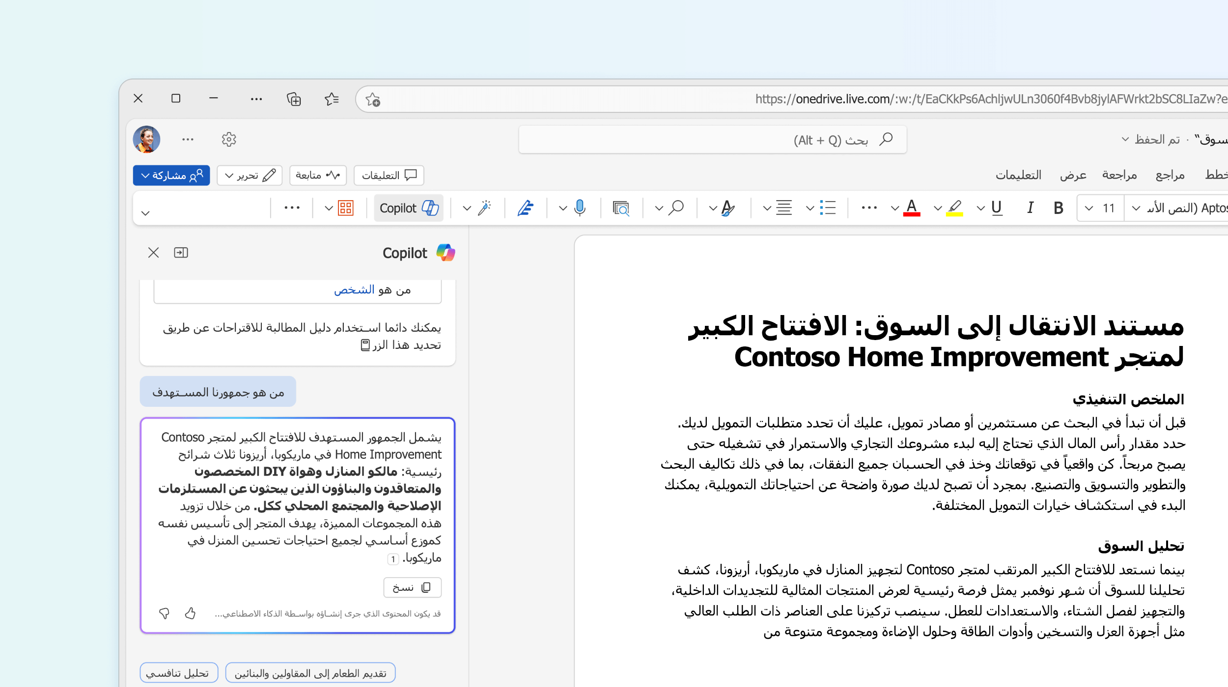 لقطة شاشة تعرض Copilot في Word يجيب عن سؤال حول المستند.