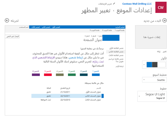 تحرير ألوان وخطوط وتخطيط المظهر