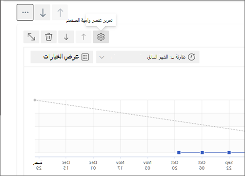 التحديث إلى لقطة شاشة عنصر واجهة المستخدم الموجودة