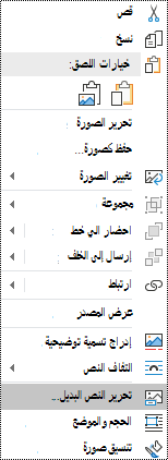 قائمة سياق النص البديل للصور في Outlook for Windows