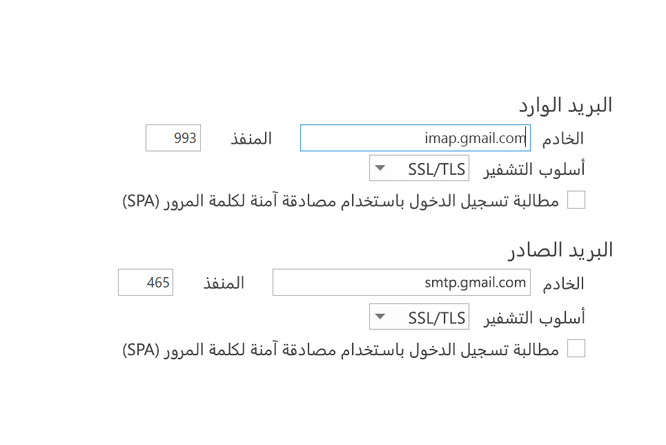 إعدادات IMAP‏ SPA غير محدد