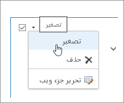 قائمة أجزاء ويب مع تمييز تصغير