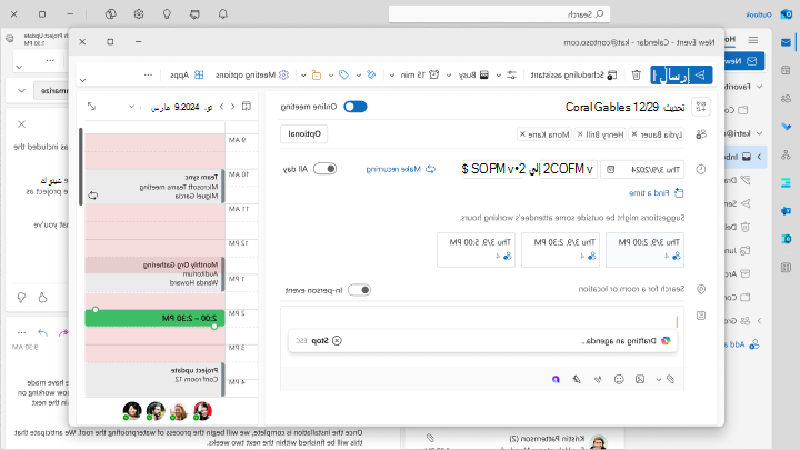 لقطة شاشة لكيفية جدولة الاجتماعات مع أكثر من حاضرين باستخدام جدولة الدردشة المساعدة في Outlook.