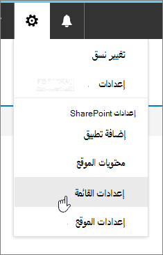 قائمة الإعدادات مع تمييز إعدادات القائمة