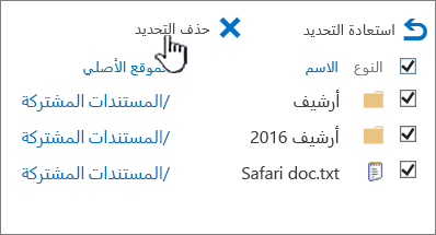 سلة محذوفات المستوى الثاني من SharePoint 2016 مع تمييز جميع العناصر المحددة والحذف