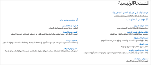 الصفحة الرئيسية الجديدة من مجموعه المواقع المشتركة