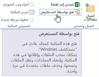 SharePoint 2016 المفتوح مع المستكشف في IE11