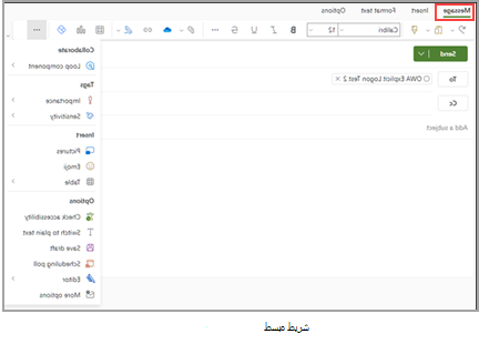 طريقة عرض Outlook على ويب.