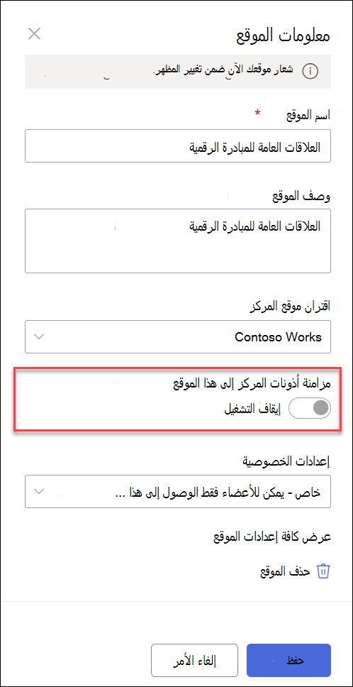 لقطة شاشة للتبديل بين مزامنة المواقع المقترنة