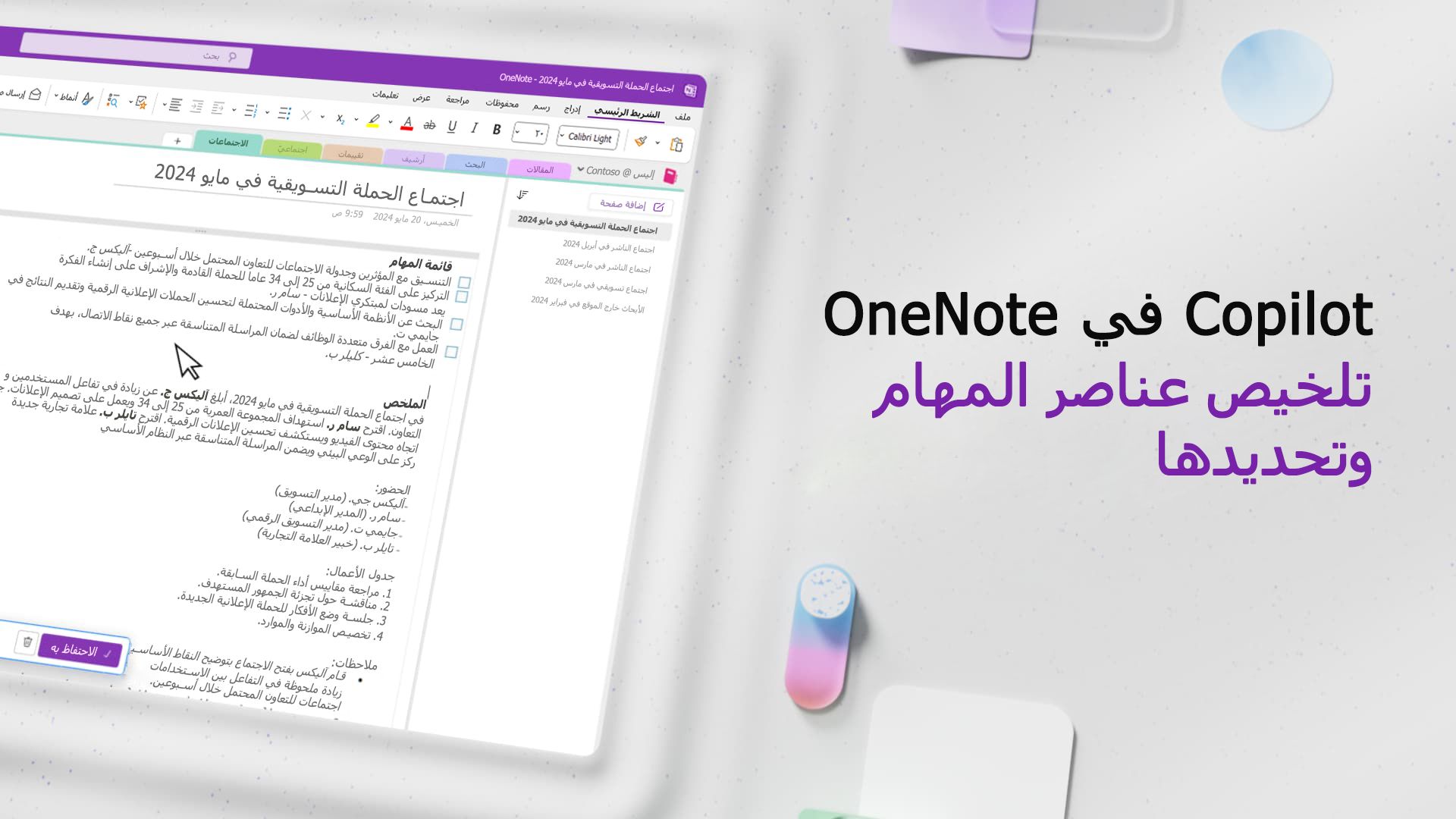 فيديو: تلخيص عناصر المهام وتحديدها باستخدام Copilot في OneNote