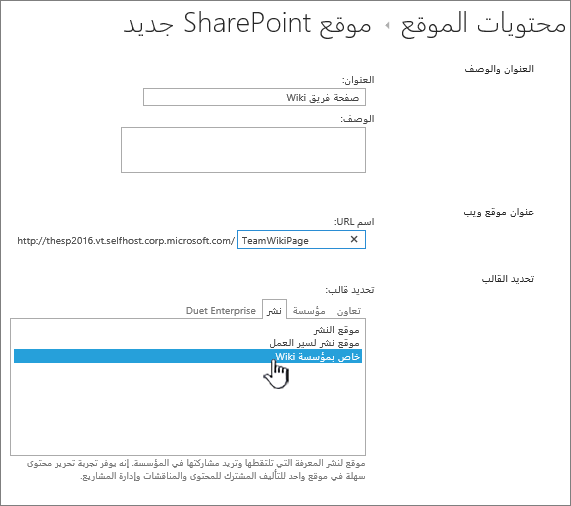 تمييز "إضافة Wiki خاص بمؤسسة"