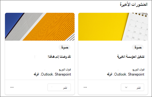 لقطة شاشة لمثال مسودة المنشورات الأخيرة في صفحة النظرة العامة.