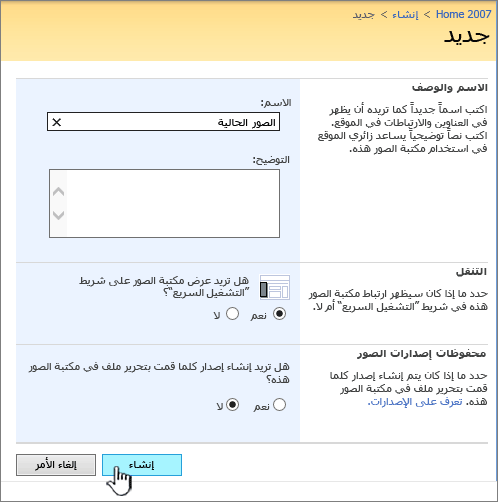 تعبئة الاسم والوصف والتنقل والإصدار لمكتبة صور