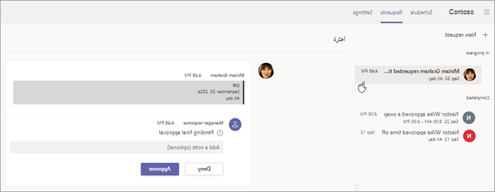 عرض طلب من علامة التبويب طلبات في Shifts.