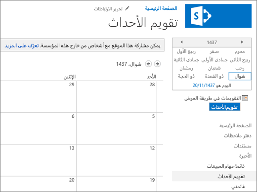 مثال لتطبيق قائمة التقويم.