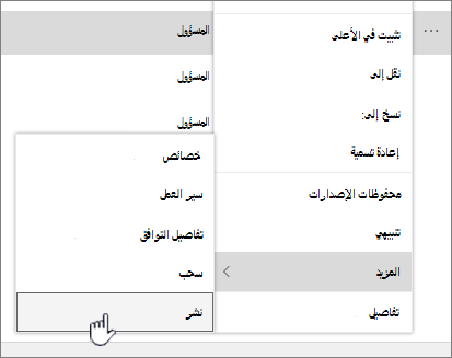 انقر فوق Publsh لنشر إصدار ثانوي