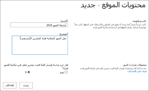 وضع الاسم والوصف والإصدار الاختياري