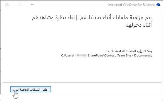 مربع الحوار "مزامنة OneDrive For Business" إظهار الزر "الملفات" مميزا.