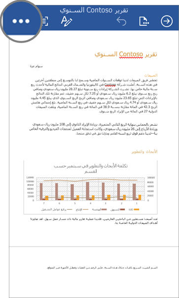 لقطة شاشة لملف في Word لأجهزة iOS، مع تمييز أيقونة "المزيد".