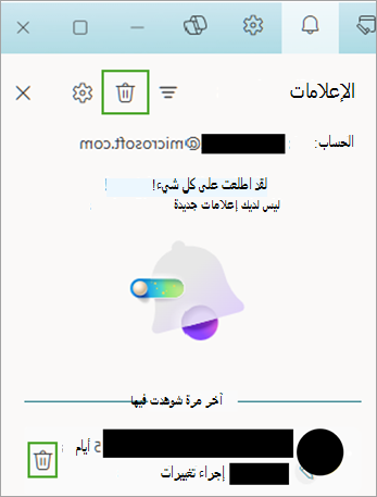 استخدم أيقونة الإعلامات ثم حدد حذف لنقل الإعلامات